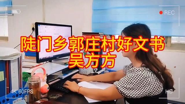 【原阳好人】陡门乡陡门乡郭庄村好文书吴方方#“原阳好人”“记者百村行”进基层系列报道 #户户有好人