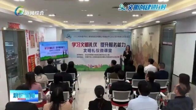 文明单位 | 2023年清远市文明单位创建活动走进中国平安人寿保险股份有限公司清远中心支公司