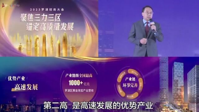 1236亿元!13家世界500强、中国500强!罗湖2023招商大会成绩单亮了