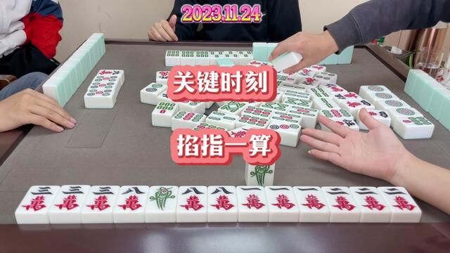 四川麻将:关键时刻,掐指一算,成功打满 #麻将 #麻将攻略 #麻将技巧 #日常娱乐