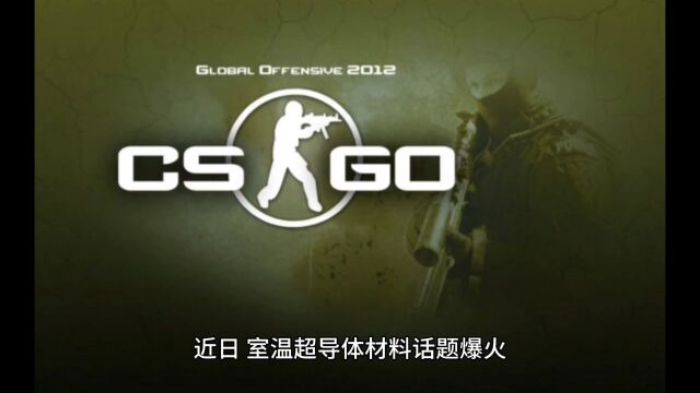 《CSgo》皮肤价格再次被炒