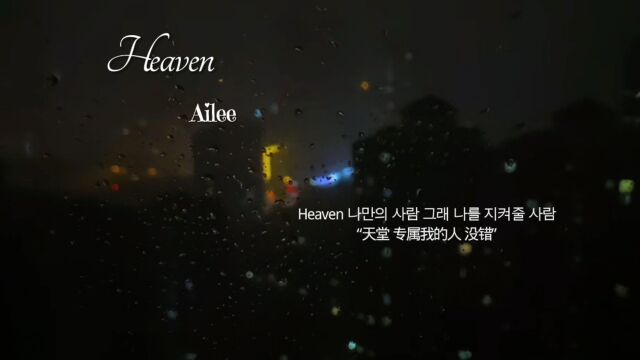 音乐分享《Heaven》