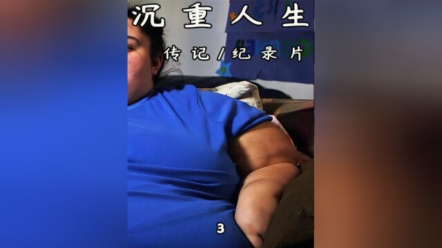 丈夫有“恋胖癖”,竟把妻子喂到700斤!