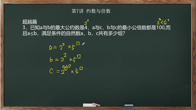 5年级导引第07讲超越篇03