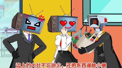 小帅和小美发生矛盾大壮趁虚而入竟然绑架小美进行拍卖结局会怎样_高清1080P在线观看平台_腾讯视频