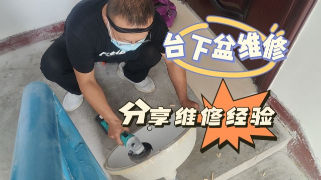 台下盆云石胶开裂脱落,高师傅现场演示维修方法,看完你也能学会