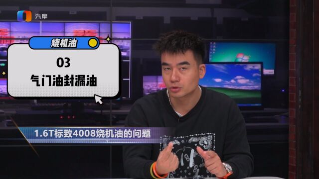 标致4008烧机油怎么解决?