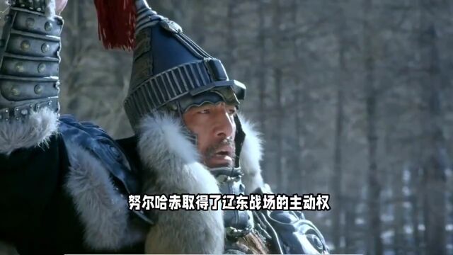 萨尔浒之战,明军大败,后金自此掌握主动