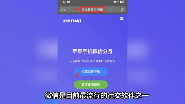 苹果iOS多开功能:让你同时登录多个微信账号!