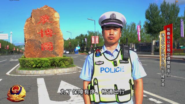 长春交警重要发布