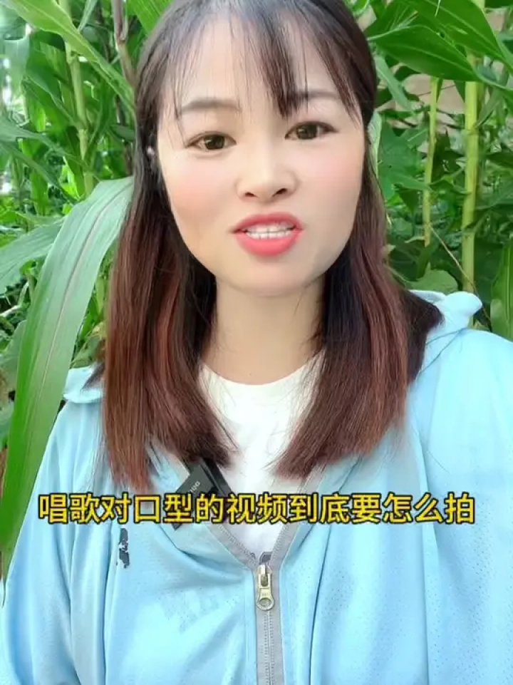 唱歌对口型 到底要怎样拍 #妙影 #对口型技巧