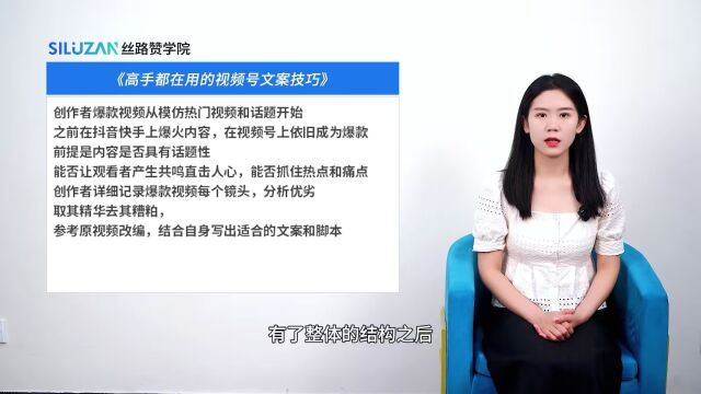 高手都在用的视频号文案技巧