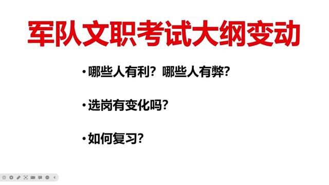 军队文职大纲变动的影响分析#军队文职 #文职备考 #考试大纲