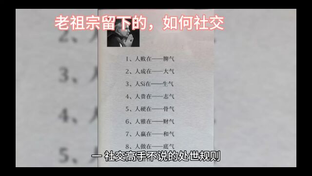 老祖宗留下的:如何社交