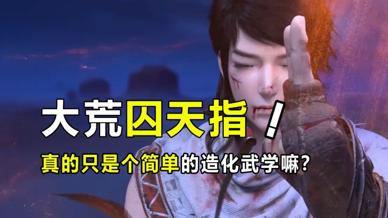 武动乾坤：第四季播出！林动再开新挂，达成用指头碾人成就！_高清1080P在线观看平台_腾讯视频