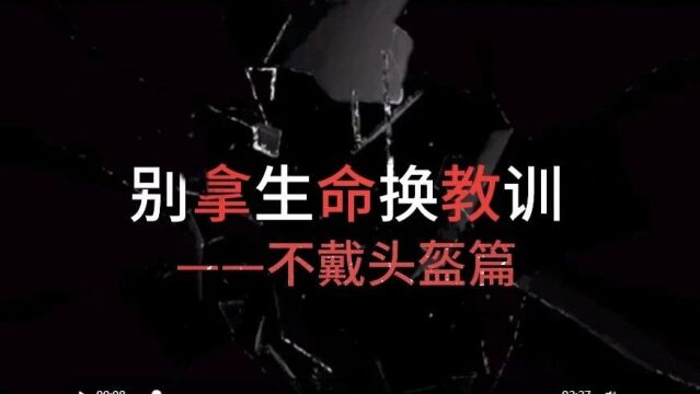 视频 | 潜江交警用真实案例告诉你,不戴安全头盔的后果→