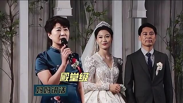 殿堂级的母亲婚礼致辞:有条理有文采有情感有口才 #婚礼誓言 #婚礼开场 #走心婚礼 #婚礼视频 #西式婚礼