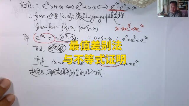 (5138)温田丁老师考研数学(最值判别法证明不等式综述与实例)