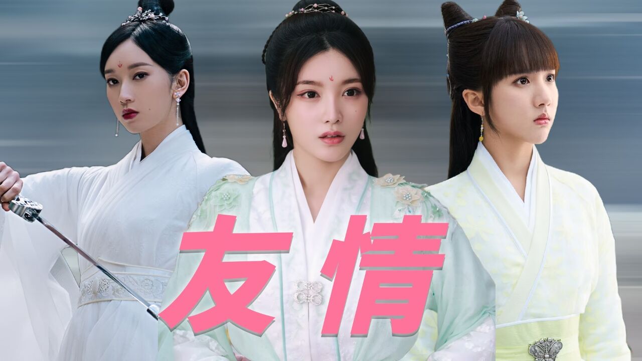 《燕山派与百花门》女性友谊有多甜!百花门欢乐日常!