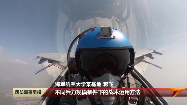 海军航空大学某基地开展歼15实弹投射训练