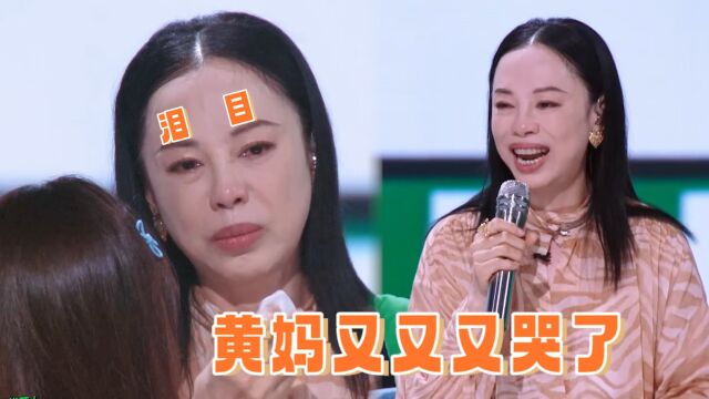 黄妈看《向云端》舞台崩溃大哭,直言不让节目组用这首歌竞演