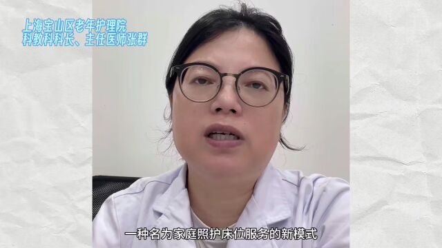 把养老院搬到家,老人照护怎么做?