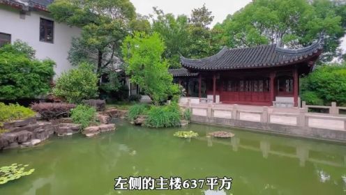 苏州神秘豪宅，占地4亩，典藏级
园林别墅
