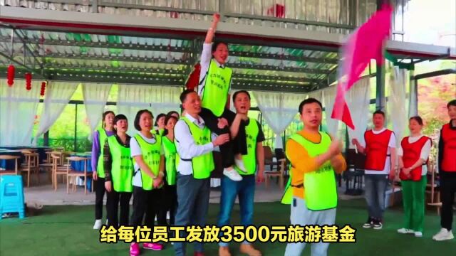 公司团建为员工发放旅游基金3500元,自由安排行程增强团队凝聚力