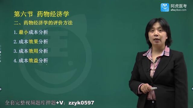 2024年阿虎医考初级中药师/士资格证考试视频完整课程直播刷题考点题库押题历年真题培训合理用药(new)