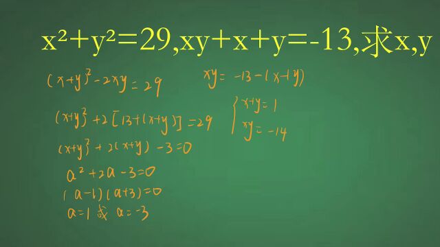 xⲫyⲽ29,xy+x+y=13,解放程简单