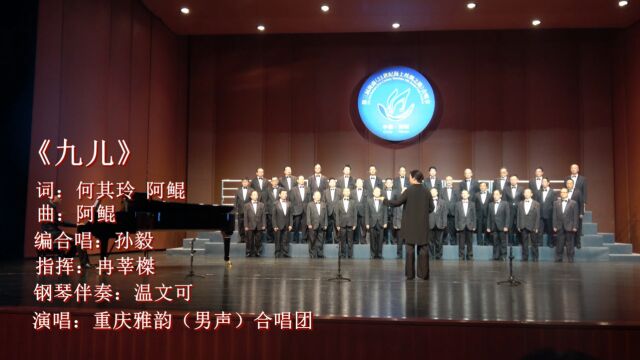 《九儿》《渔阳鼙鼓动地来》海口参赛歌曲