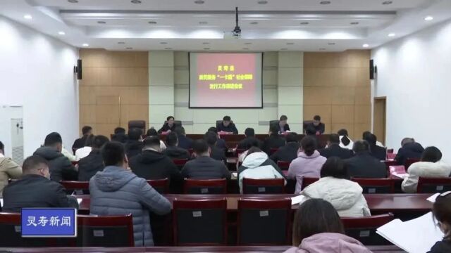 【工作动态】灵寿县召开居民服务“一卡通”社会保障卡发行工作推进会