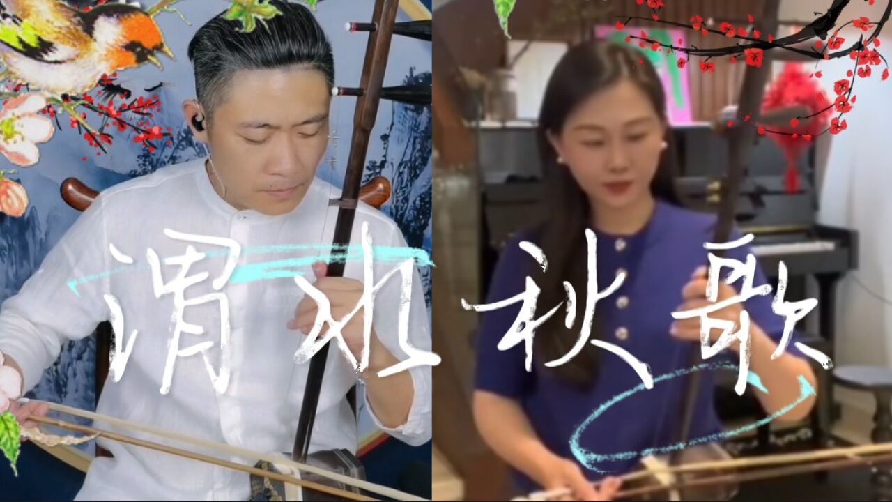 巔峰對決 二位大師動情演繹西北名曲《渭水秋歌》我給二位一百分