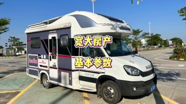 宽大房车的基本参数,今天给大家做个基础了解 #房车 #房车旅行 #房车日记 #房车行 #房车自驾游