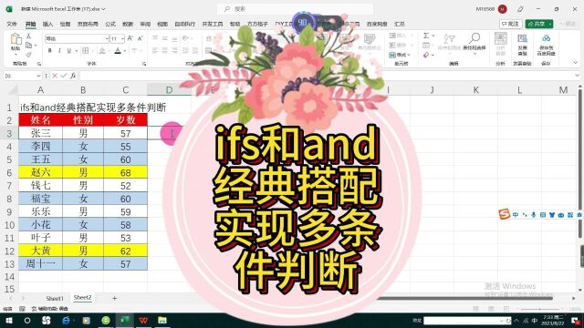 ifs和and经典搭配实现多条件判断