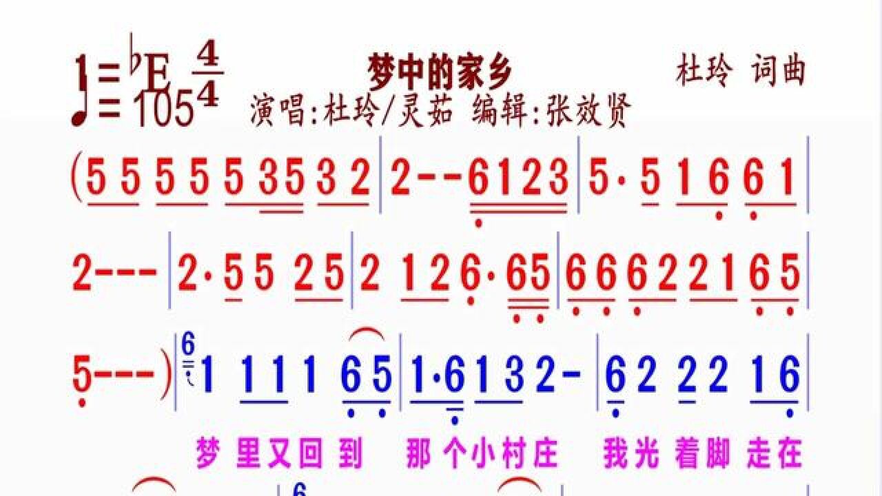 《梦中的家乡》简谱#动态谱