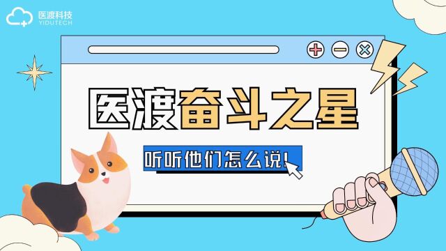 YiDu Talk第四期——医渡云专辑【上篇】