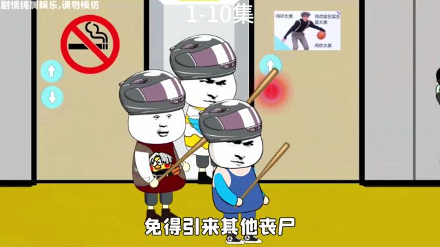 一口气看完末日丧尸王110集