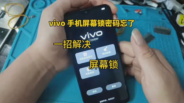 vivo手机屏幕锁 密码锁 方法#修手机 #手机维修 #vivo手机