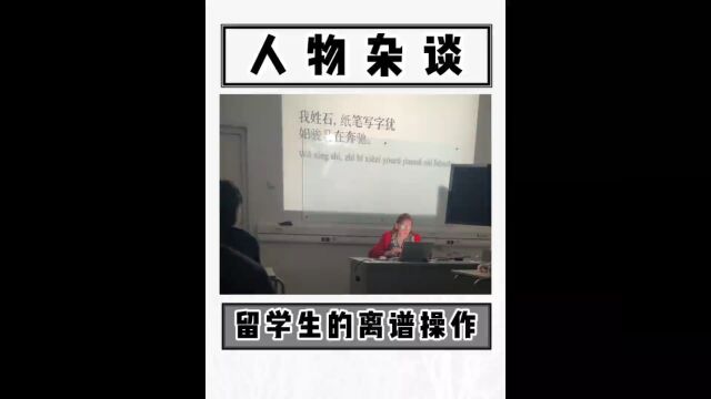 中国留学生小哥为了学分,既然去报汉语学中文?