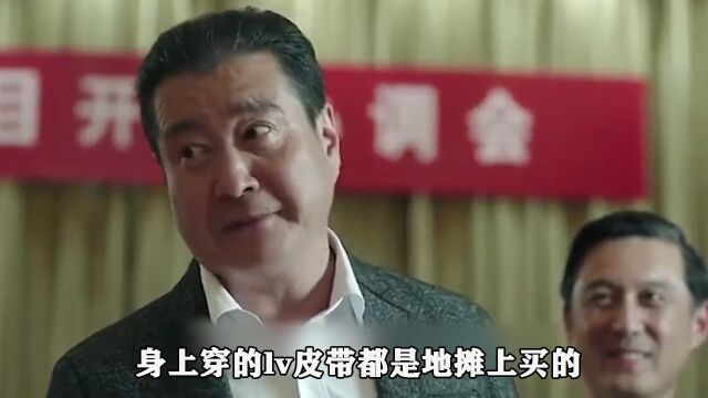 人民的名义:张志坚吐槽剧组太穷,自费七千买下干部服