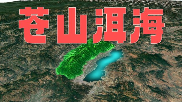 三维地图看苍山洱海!