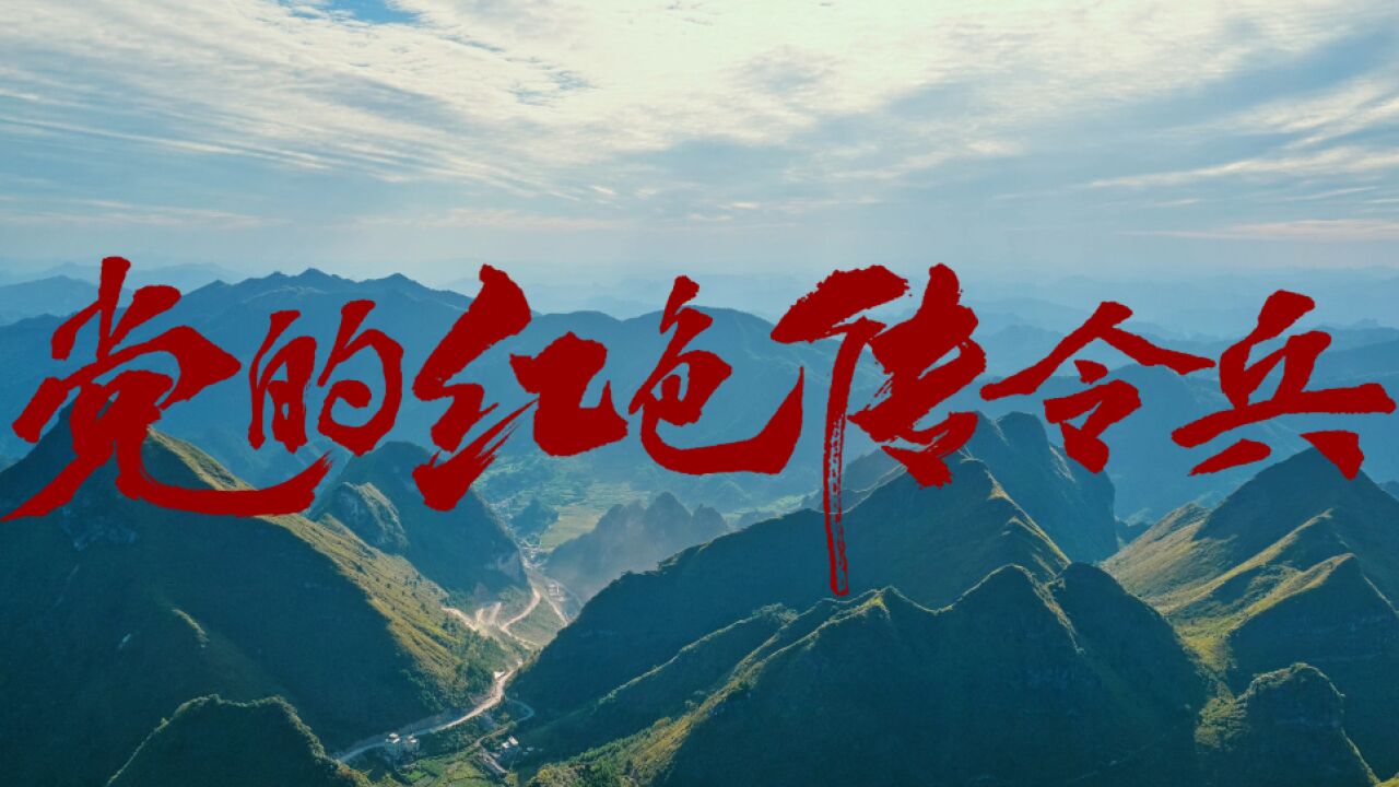 重磅纪录片|党的红色传令兵_高清1080P在线观看平台_腾讯视频