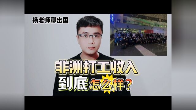 出国到非洲工作怎么样?非洲出国劳务非洲工作签证怎么办理?非洲打工怎么去?康朋出国出国劳务商务部资质公司出国劳务正规派遣公司出国劳务正规公司...