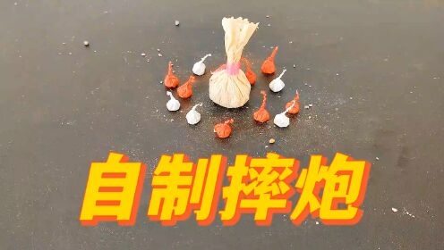 小伙竟然用火柴和小石子,就做成了自制摔炮?_高清1080P在线观看平台_腾讯视频
