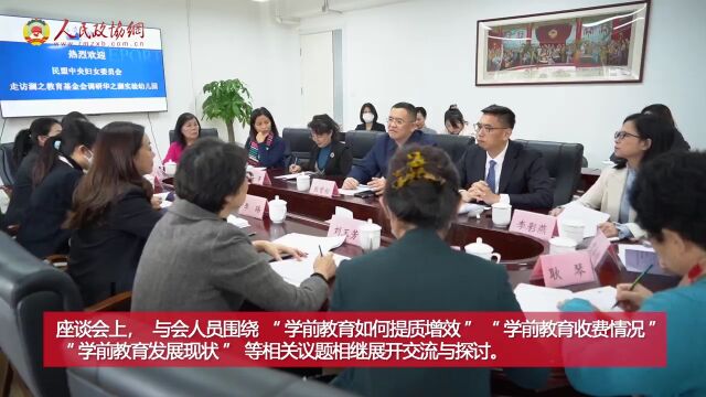 民盟中央走访澜之教育基金会