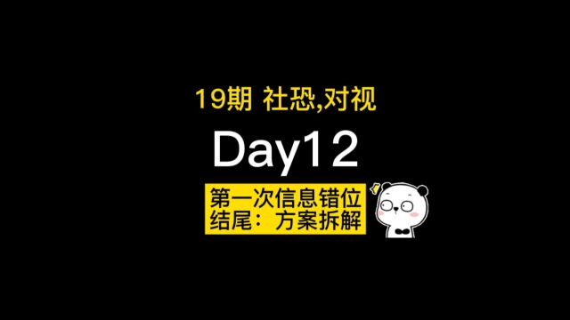 19期 社恐,对视恐惧,方案的变更【余光恐惧症,赤面恐惧症,口水强迫症,对视恐惧症,呼吸强迫症,睡眠恐惧症,演讲恐惧,洁癖强迫症】