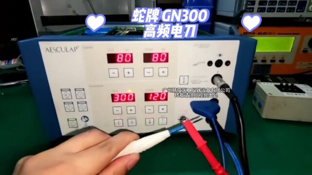 德国蛇牌AESCULAB GN300高频电刀完全无输出