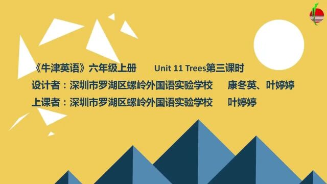 【小英优质课】牛津深圳版六年级上册Unit11 Trees公开课