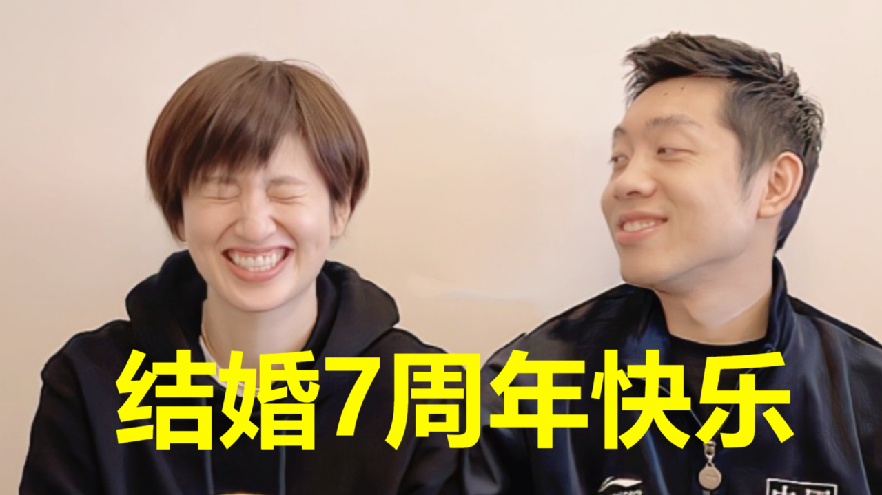 许昕姚彦结婚7周年,晒照比心,无愧体坛神仙眷侣